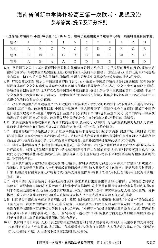 5228C 政治DA第1页