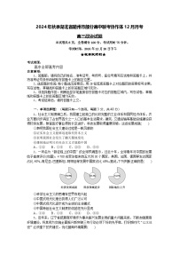 湖北省随州市部分高中2024-2025学年高三上学期12月月考政治试题