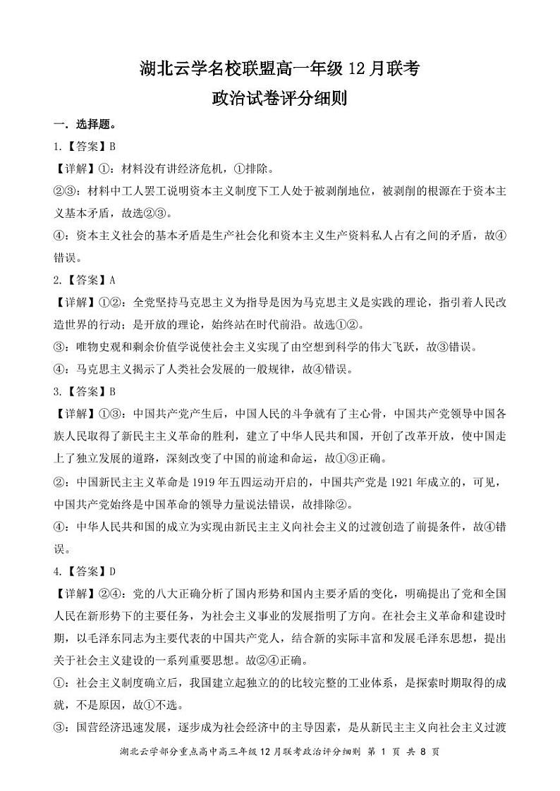 高一12月政治答案（定稿）第1页