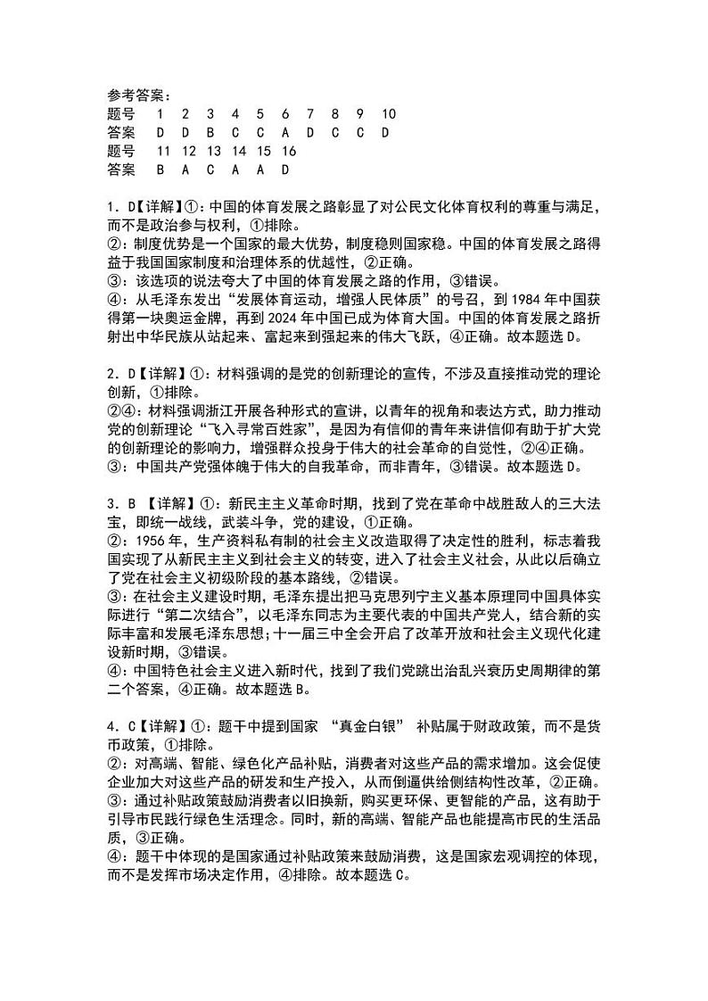 政治参考答案第1页