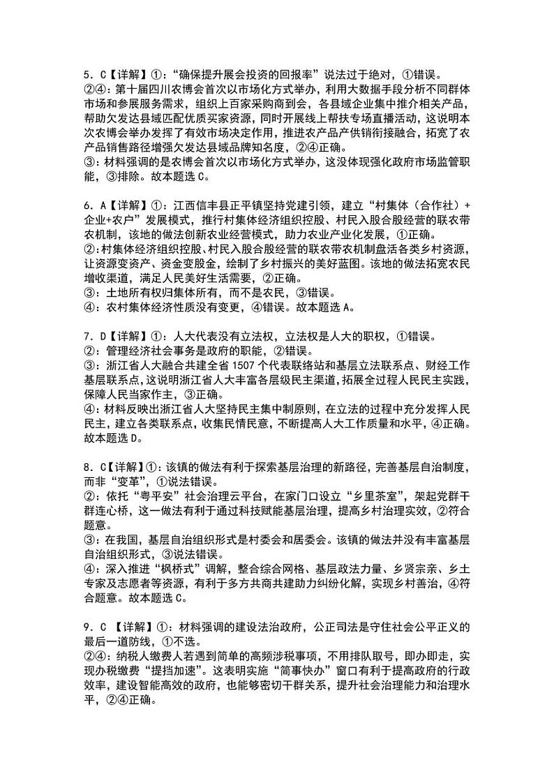 政治参考答案第2页