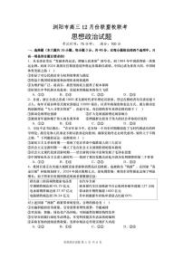 湖南省浏阳市联盟校2024-2025学年高三上学期12月联考政治试题