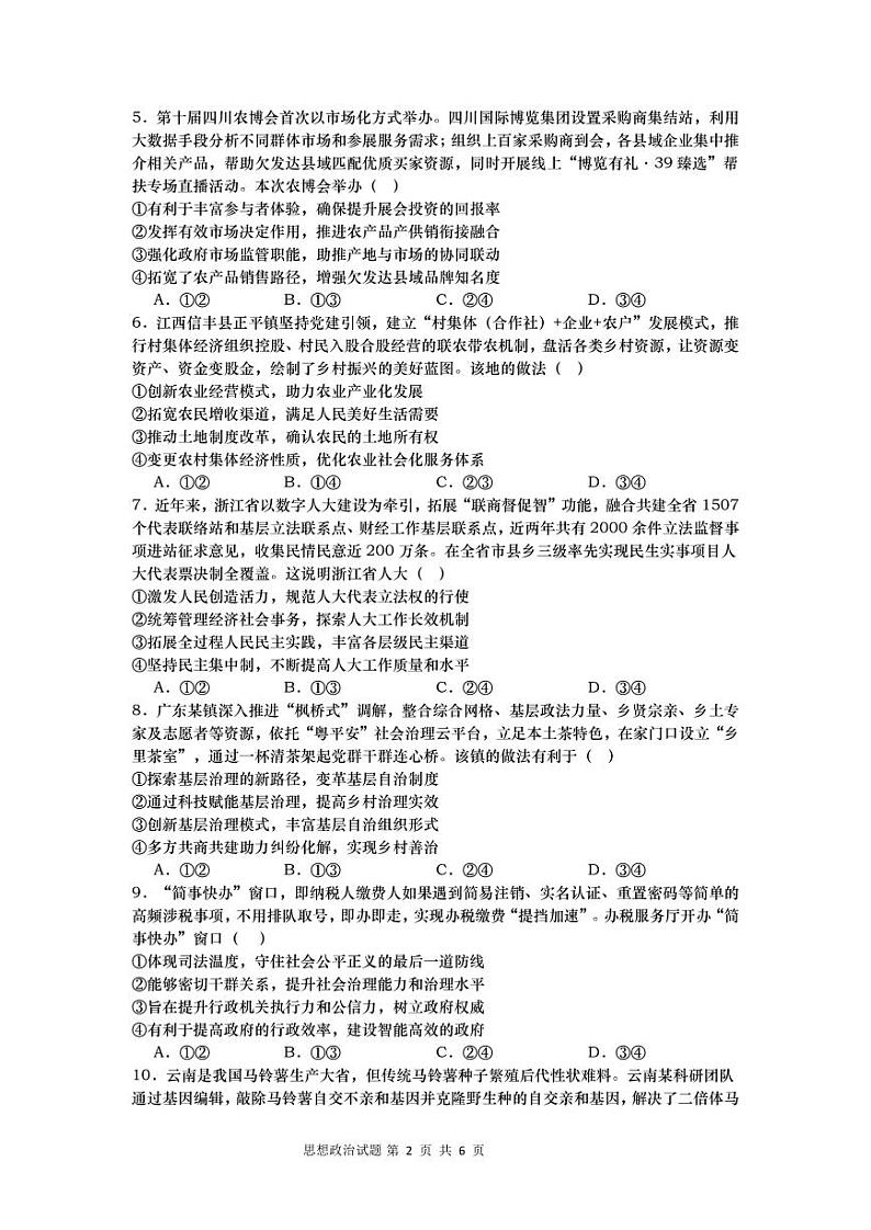 湖南省浏阳市联盟校2024-2025学年高三上学期12月联考政治试题第2页