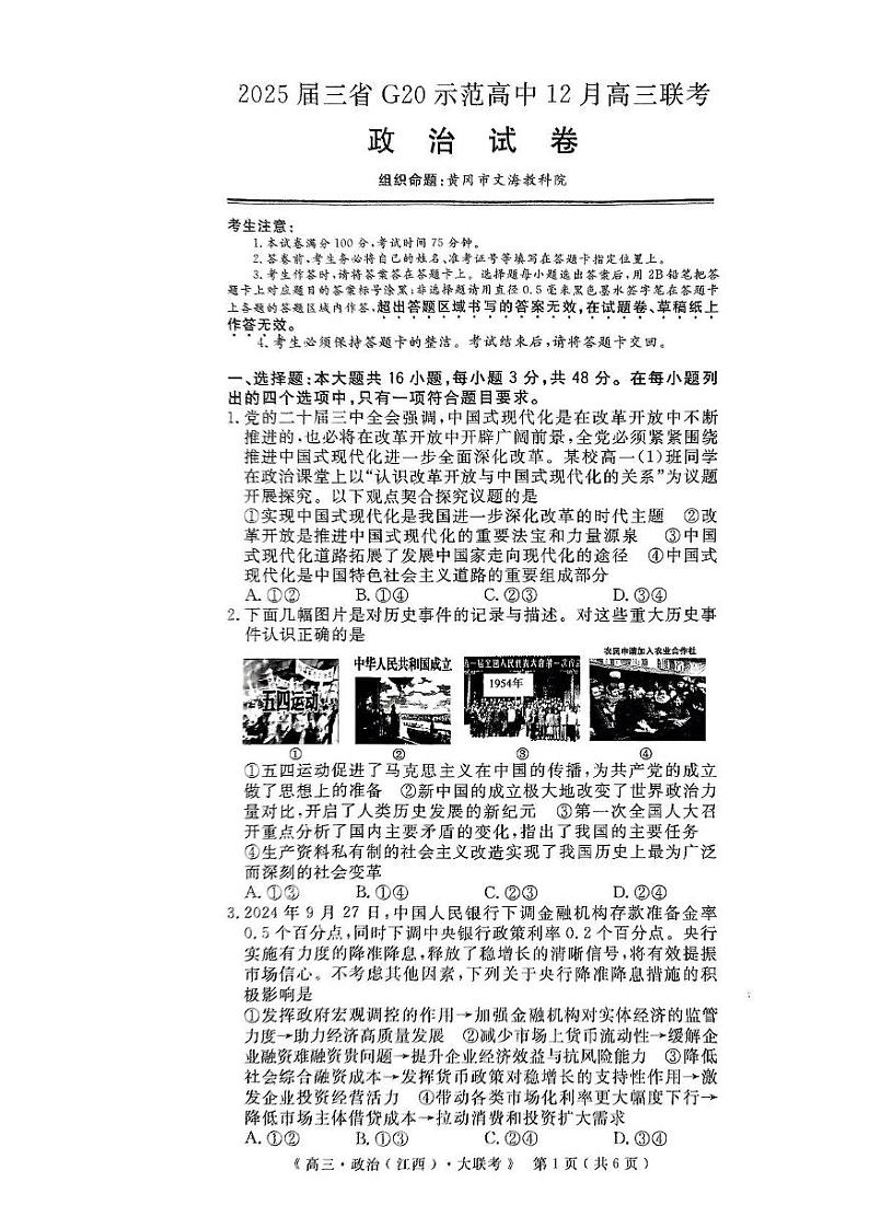 豫皖赣三省G20示范高中2024-2025学年高三上学期12月联考政治试卷第1页