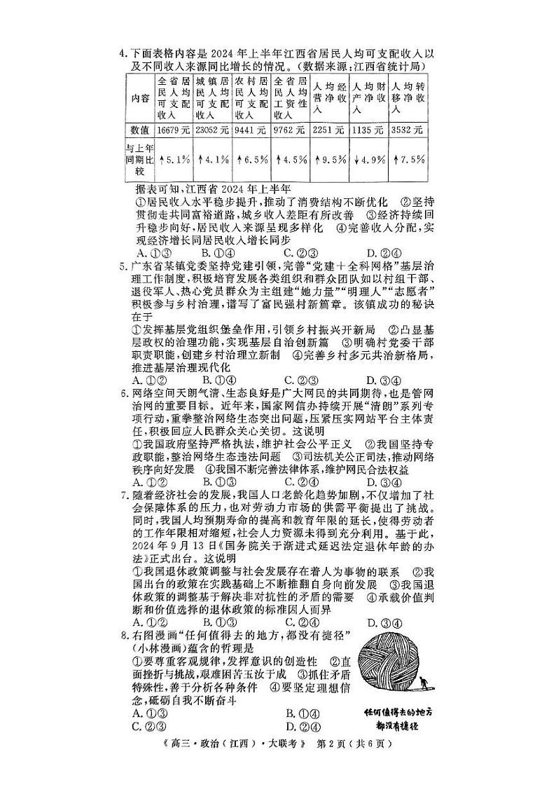 豫皖赣三省G20示范高中2024-2025学年高三上学期12月联考政治试卷第2页