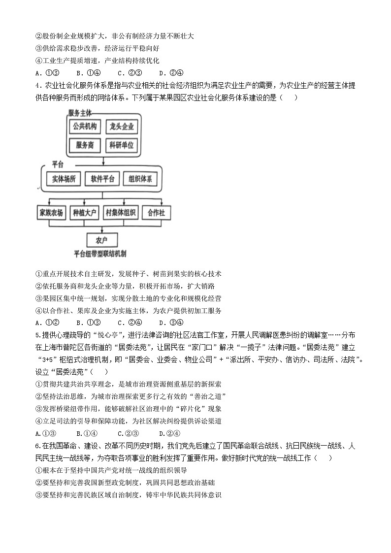 福建省厦门第一中学2024-2025学年高三上学期12月月考政治试题第2页