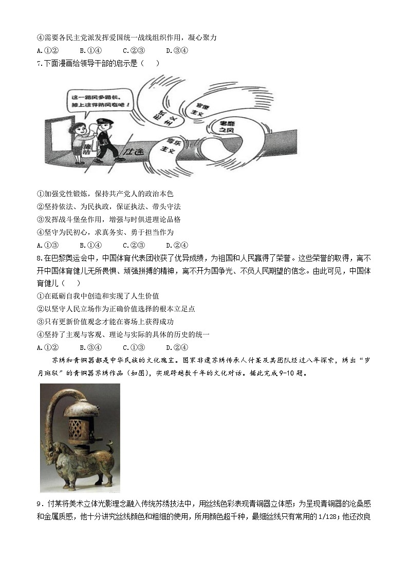 福建省厦门第一中学2024-2025学年高三上学期12月月考政治试题第3页