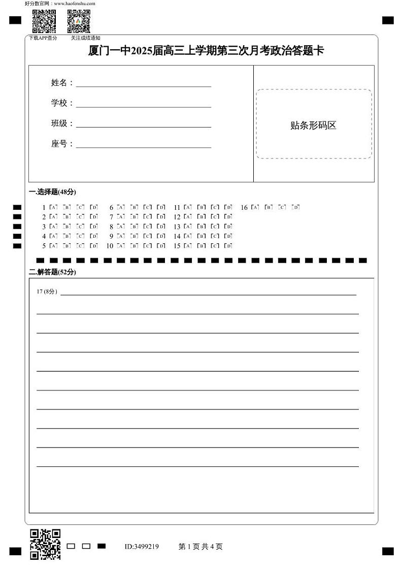 厦门一中2025届高三上学期第三次月考政治答题卡第1页