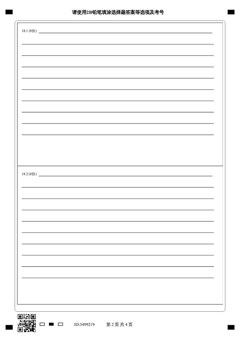 厦门一中2025届高三上学期第三次月考政治答题卡第2页