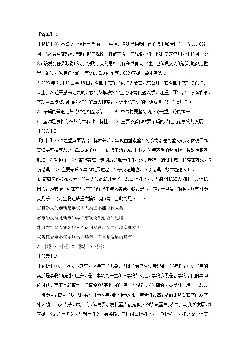 湖南省娄底市新化县2023-2024学年高二上学期期末考试政治政治试卷（解析版）第2页