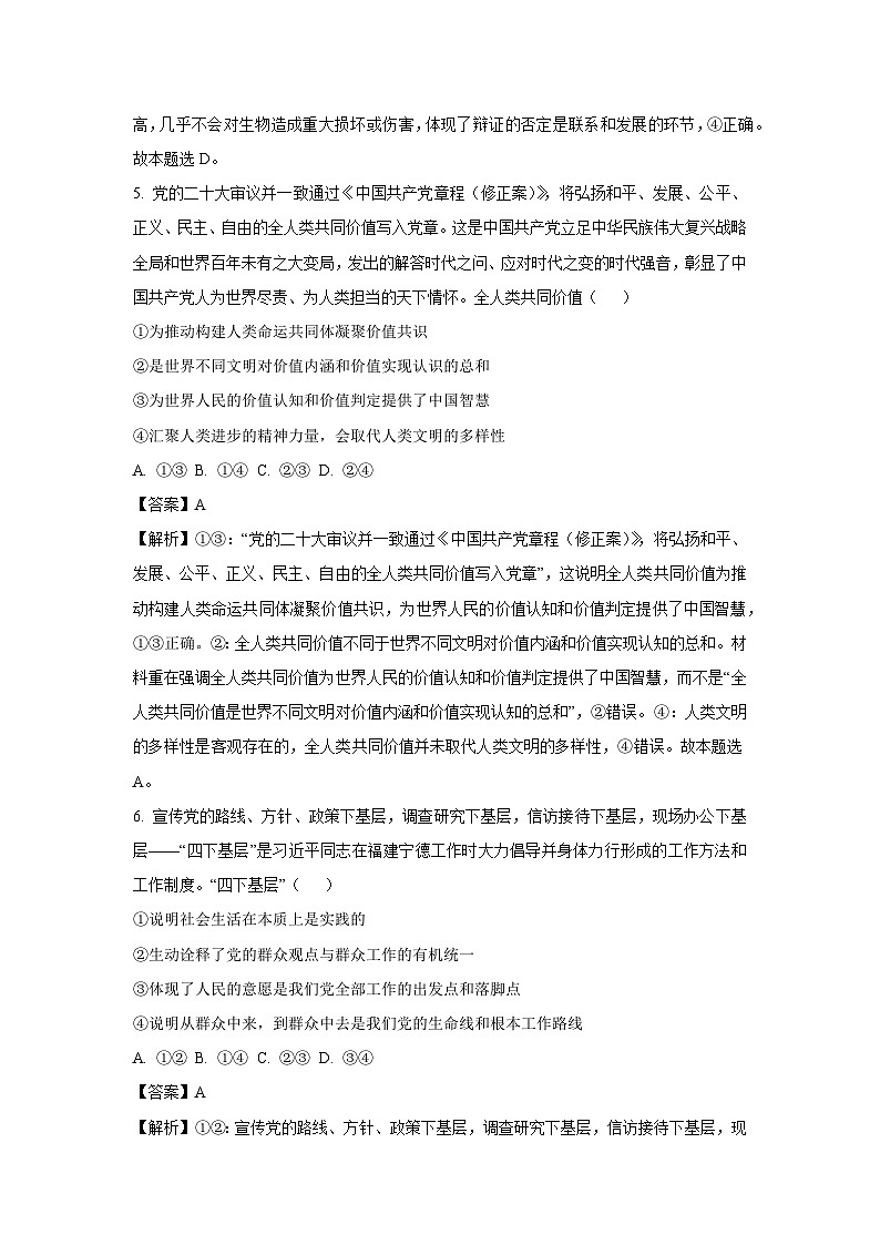 湖南省娄底市新化县2023-2024学年高二上学期期末考试政治政治试卷（解析版）第3页