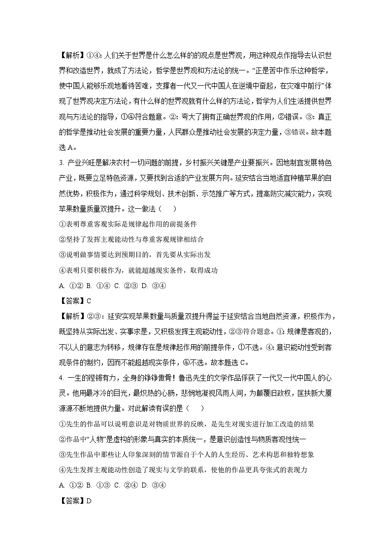 河南省焦作市博爱县2023-2024学年高二上学期期末考试政治政治试卷（解析版）第2页