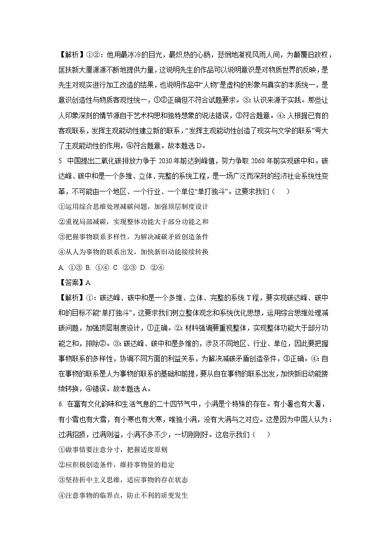 河南省焦作市博爱县2023-2024学年高二上学期期末考试政治政治试卷（解析版）第3页