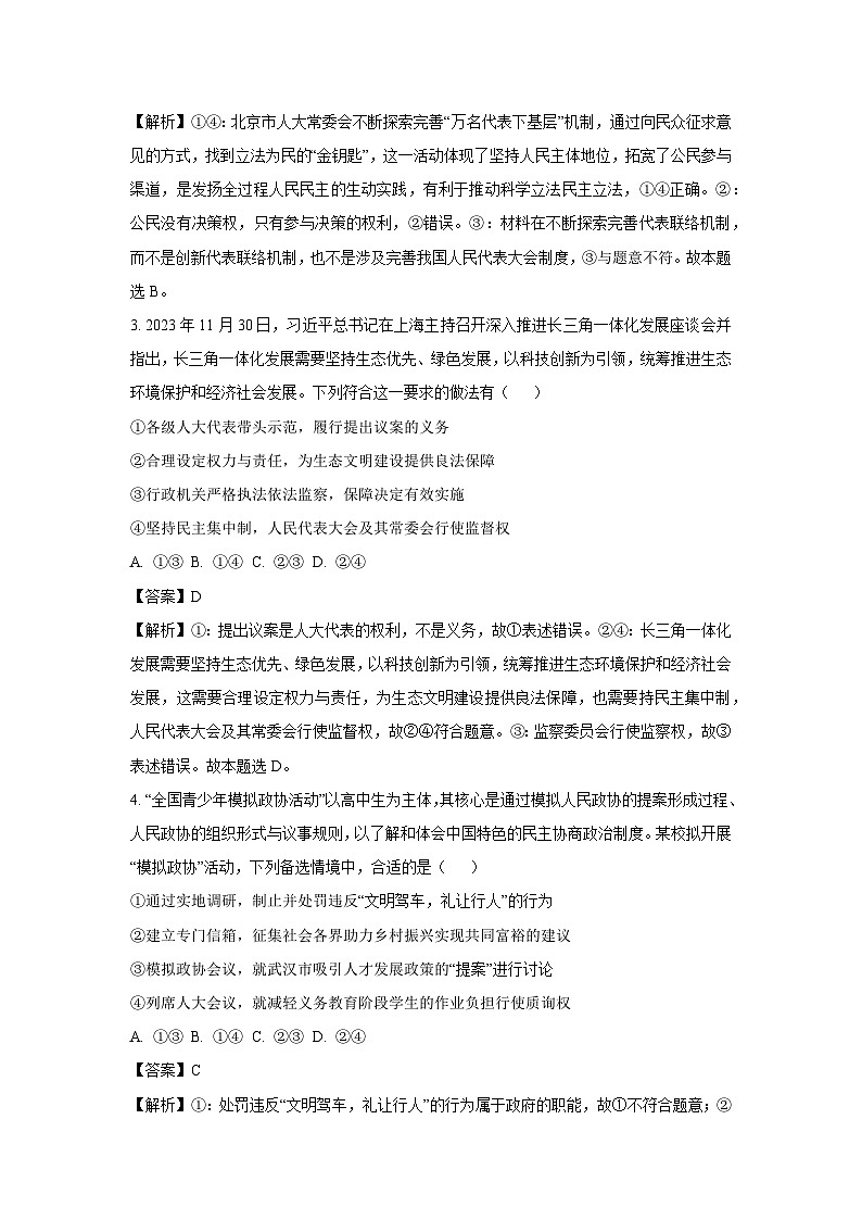 湖北省武汉市2023-2024学年高二上学期期末检测政治政治试卷（解析版）第2页