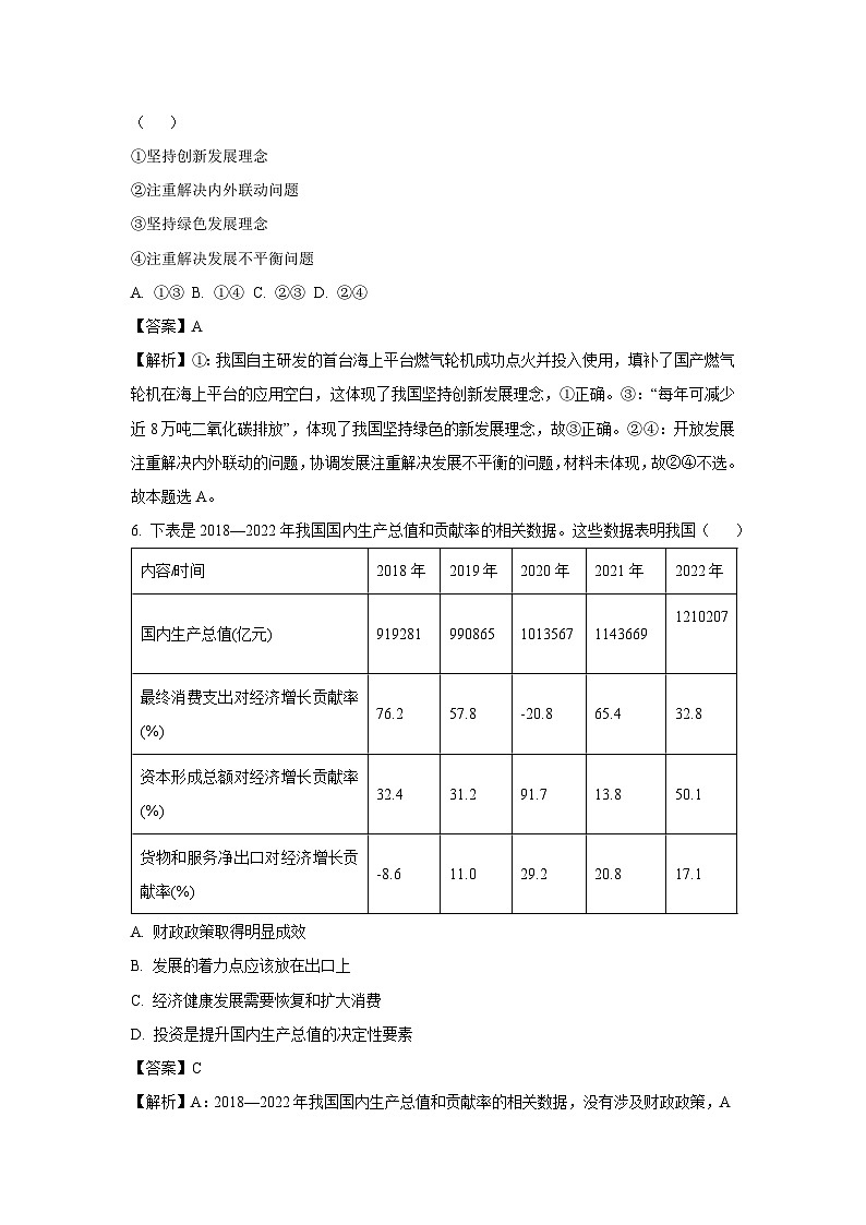 浙江省台州市2023-2024学年高二上学期期末质量评估政治政治试卷（解析版）第3页