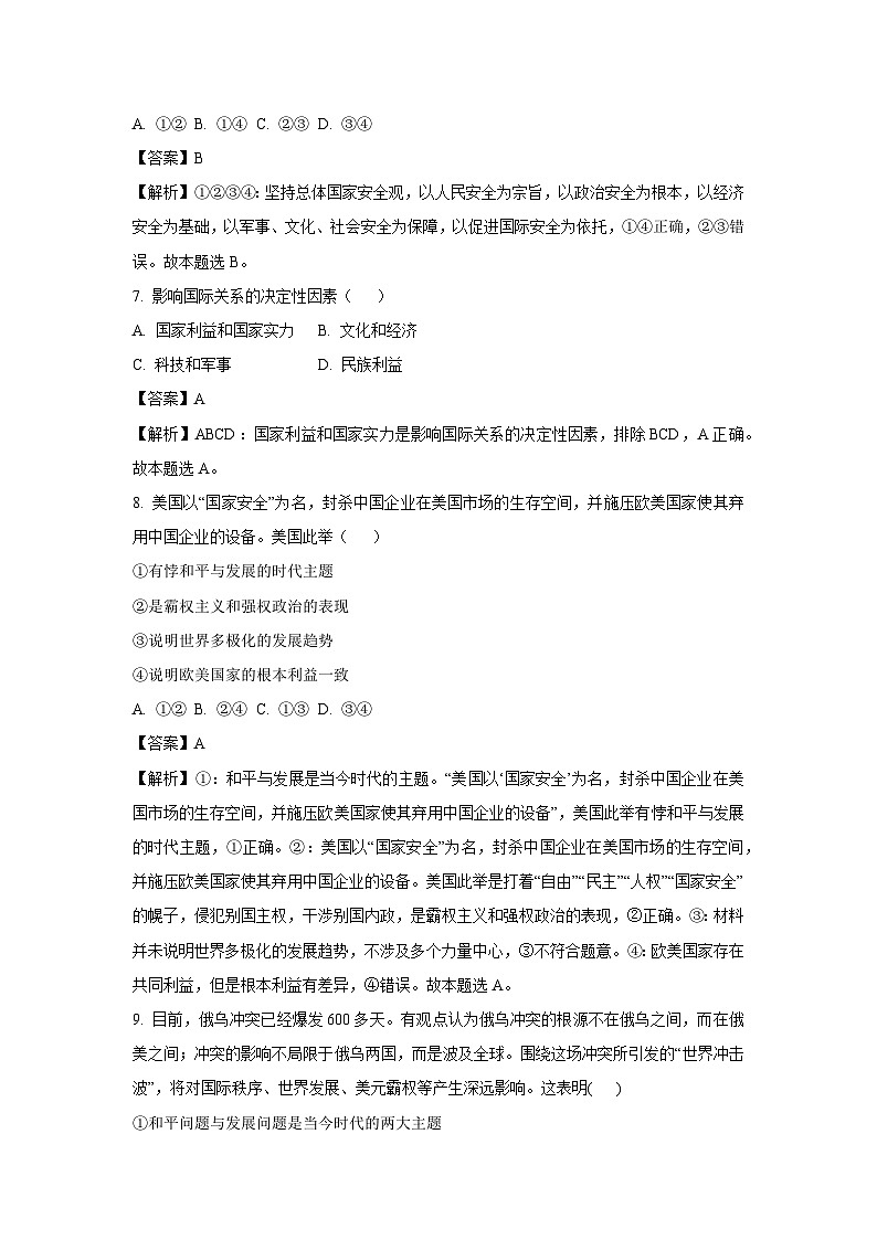 安徽省淮北市2023-2024学年高二上学期期末考试政治政治试卷（解析版）第3页