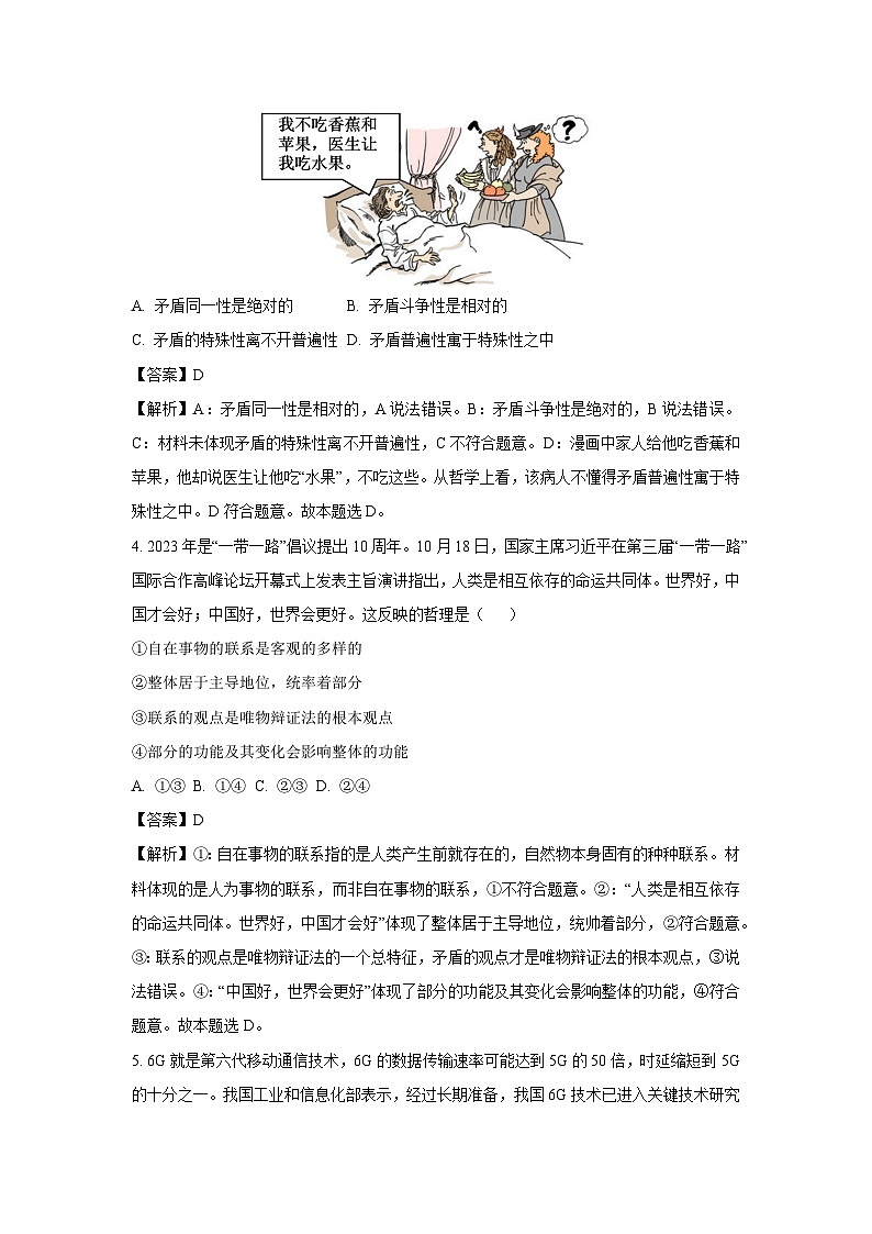 江西省上饶市余干县2023-2024学年高二上学期期末考试政治政治试卷（解析版）第2页