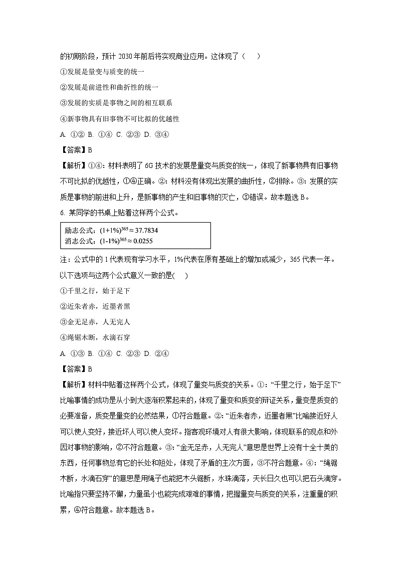 江西省上饶市余干县2023-2024学年高二上学期期末考试政治政治试卷（解析版）第3页