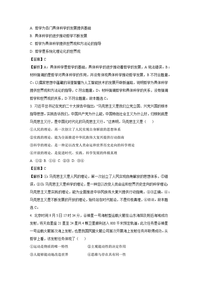 云南省昭通市2023-2024学年高二上学期期末质量检测政治政治试卷（解析版）第2页