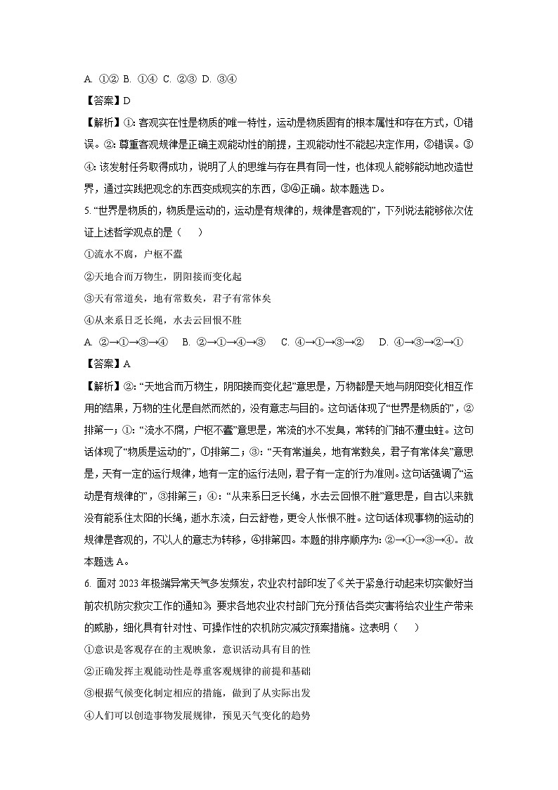 云南省昭通市2023-2024学年高二上学期期末质量检测政治政治试卷（解析版）第3页