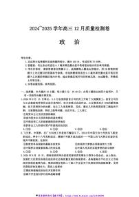 2024～2025学年山西省学校高三(上)12月联考(月考)政治试卷(含解析)