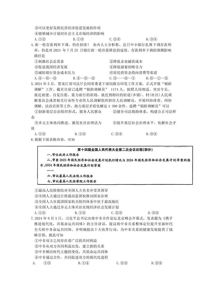 2024～2025学年山西省学校高三(上)12月联考(月考)政治试卷(含解析)第2页