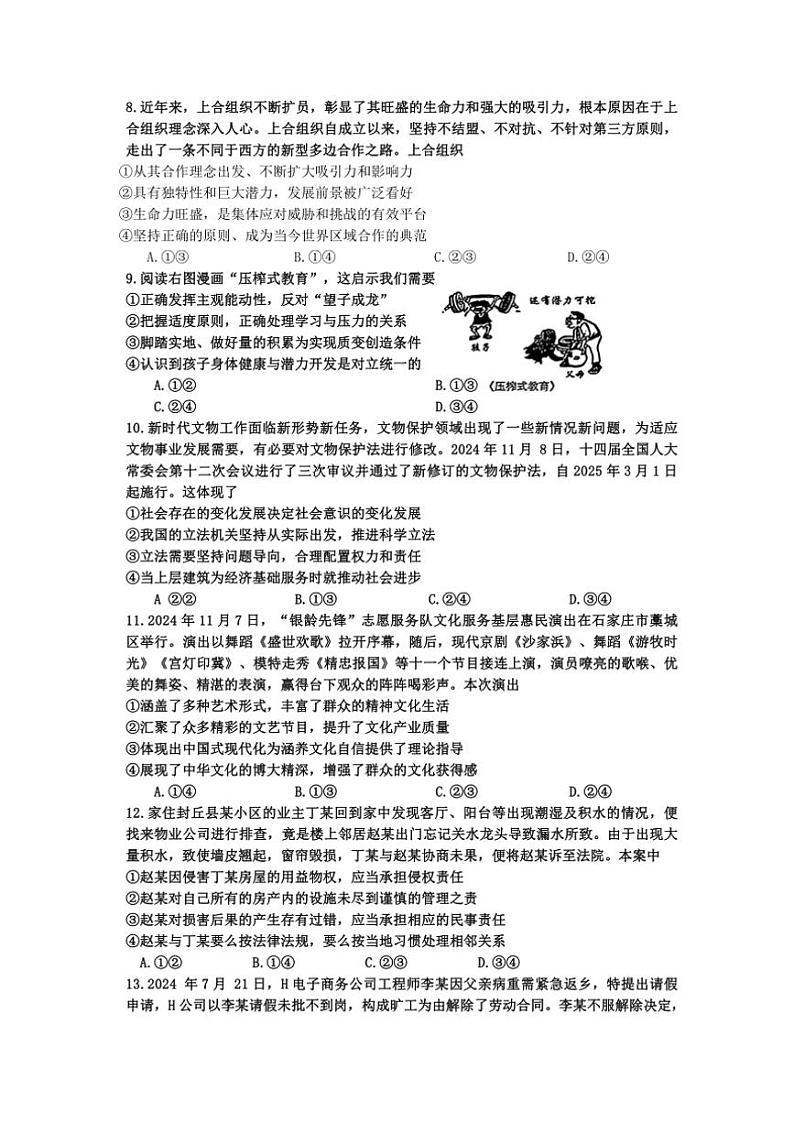 2024～2025学年山西省学校高三(上)12月联考(月考)政治试卷(含解析)第3页