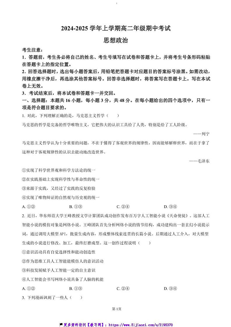 2024～2025学年河南省濮阳市高二(上)期中政治试卷(含答案)第1页