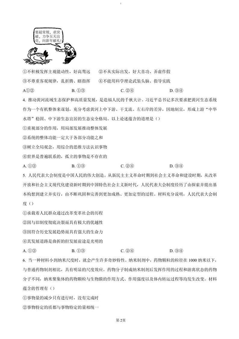 2024～2025学年河南省濮阳市高二(上)期中政治试卷(含答案)第2页