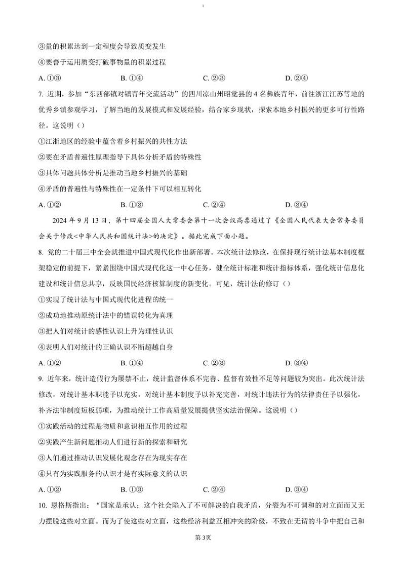 2024～2025学年河南省濮阳市高二(上)期中政治试卷(含答案)第3页