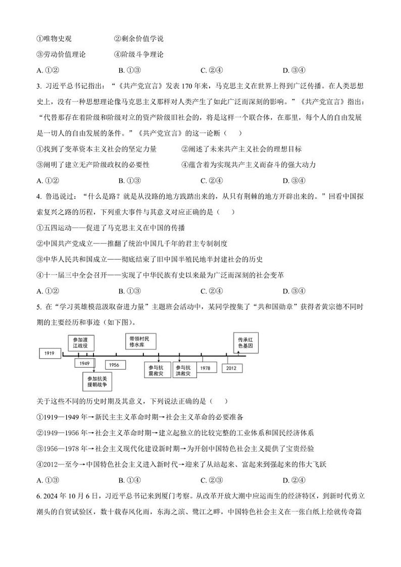 2024～2025学年湖北省重点高中智学联盟高一(上)12月月考政治试卷(含答案)第2页