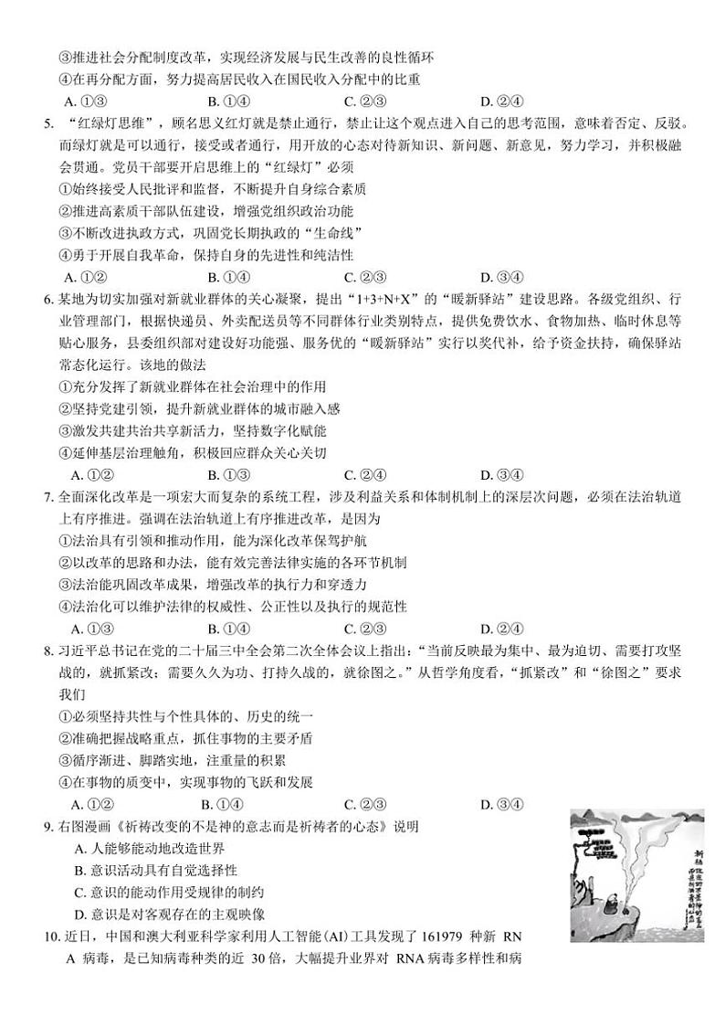 2025届福建省百校高三上12月联考(月考)政治试卷(含答案)第2页