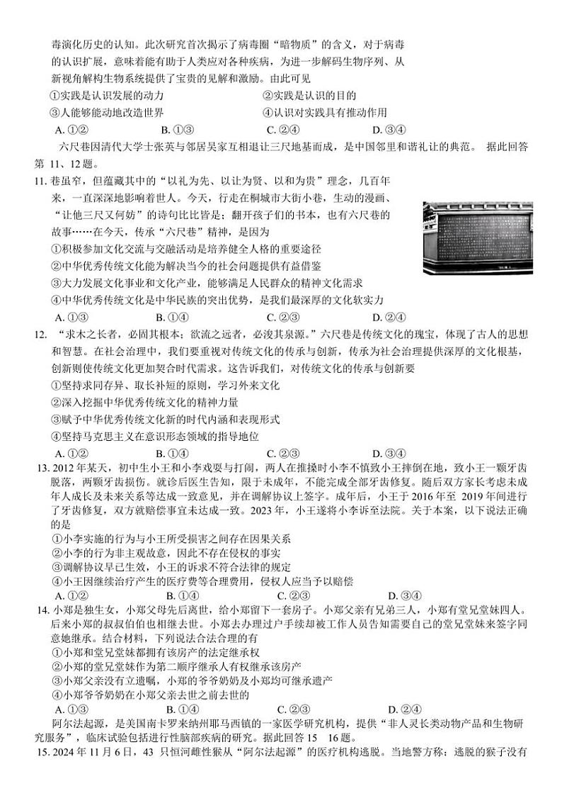 2025届福建省百校高三上12月联考(月考)政治试卷(含答案)第3页