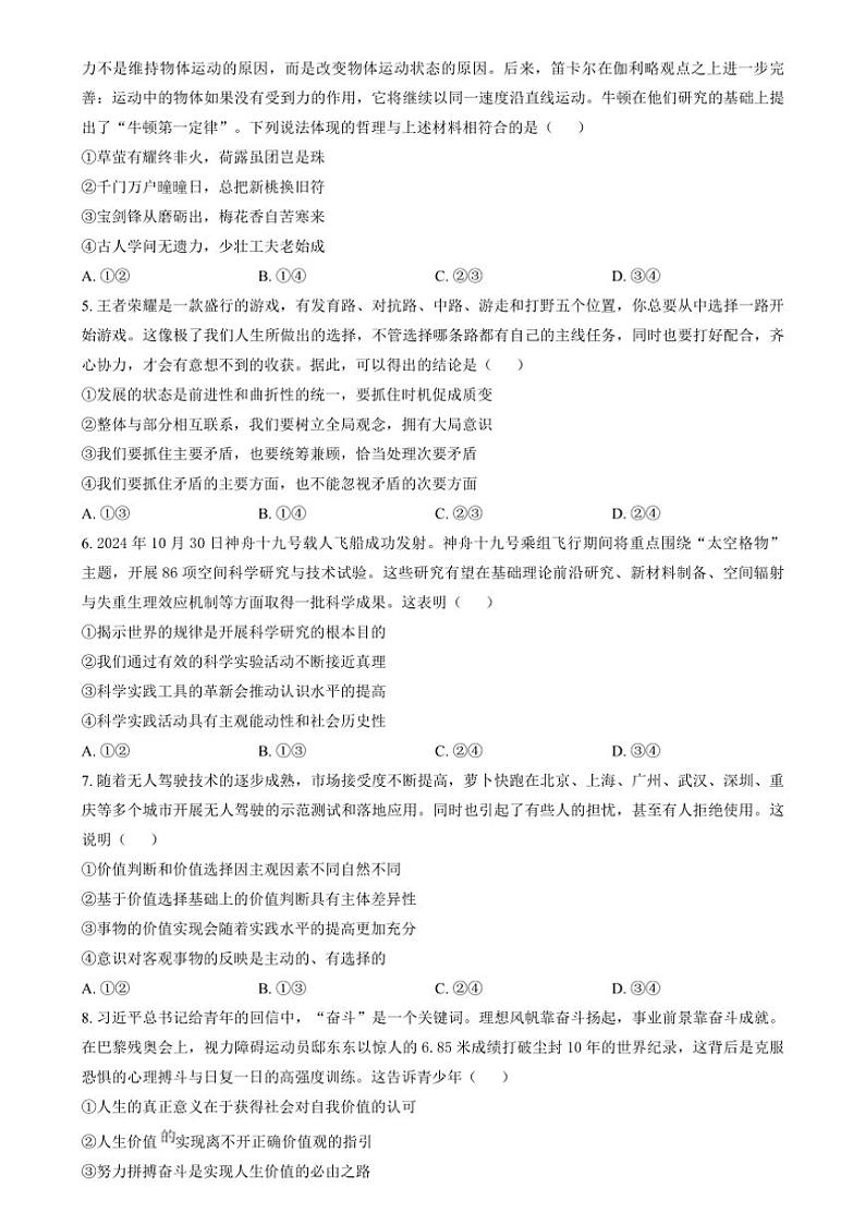 2024～2025学年湖北省新八校协作体高二(上)12月联考(月考)政治试卷(含答案)第2页