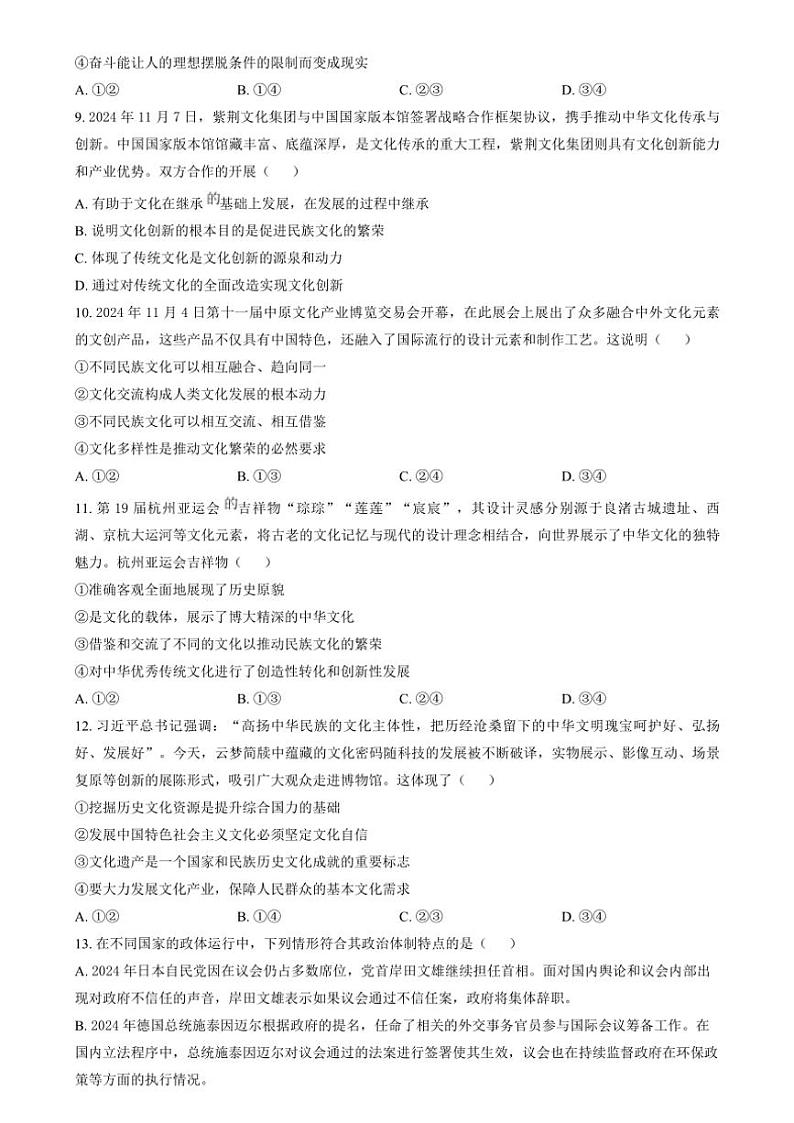 2024～2025学年湖北省新八校协作体高二(上)12月联考(月考)政治试卷(含答案)第3页