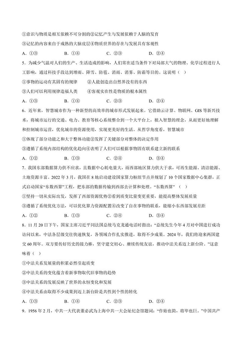 2024～2025学年广西柳州市柳城县中学高二(上)期中政治试卷(含答案)第2页