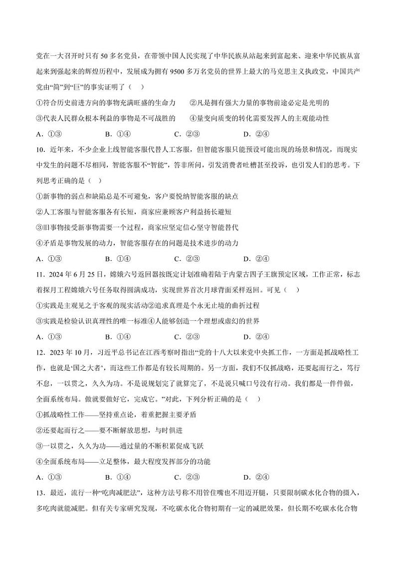 2024～2025学年广西柳州市柳城县中学高二(上)期中政治试卷(含答案)第3页