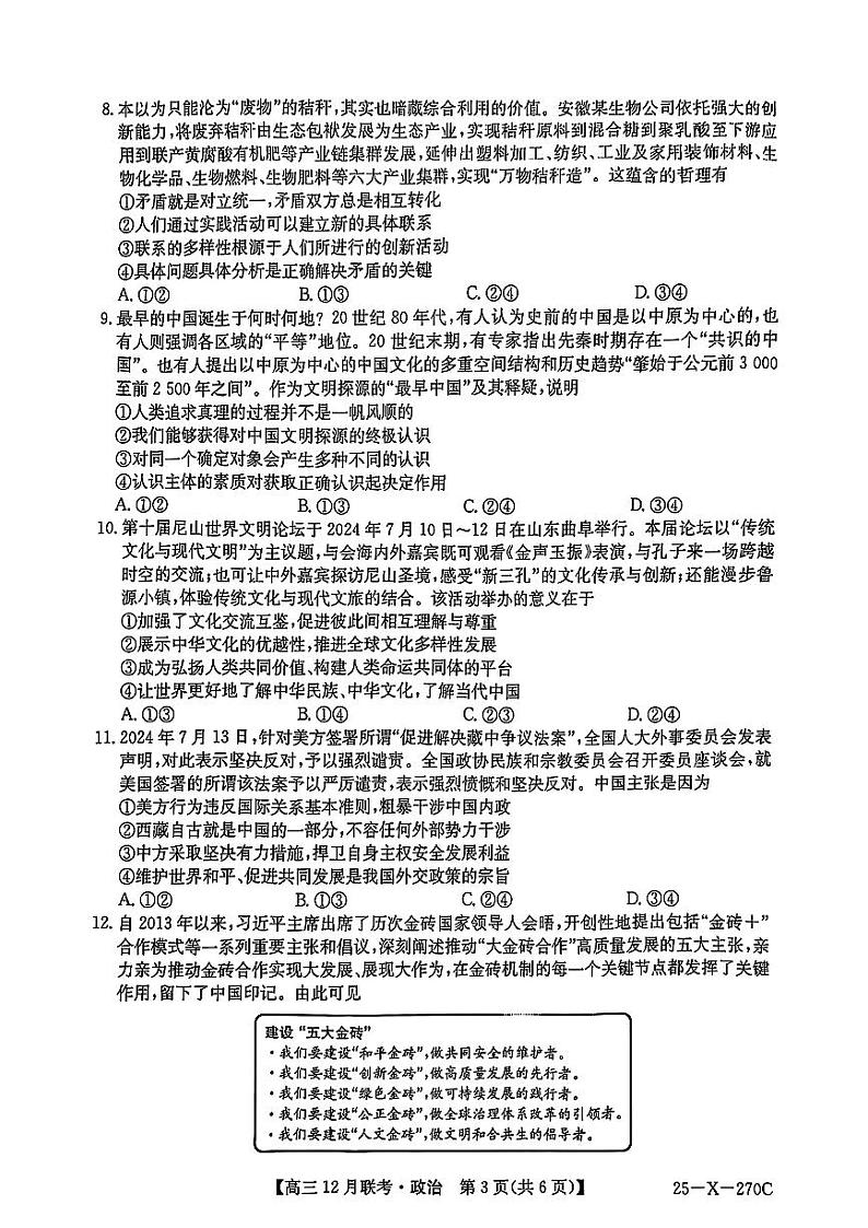安徽省县中联盟2025届高三上学期12月联考-政治试卷+答案第3页