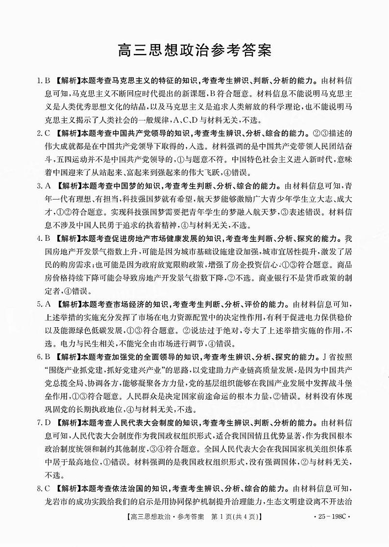 广东省金太阳2025届高三上学期12月联考-政治试卷+答案第1页