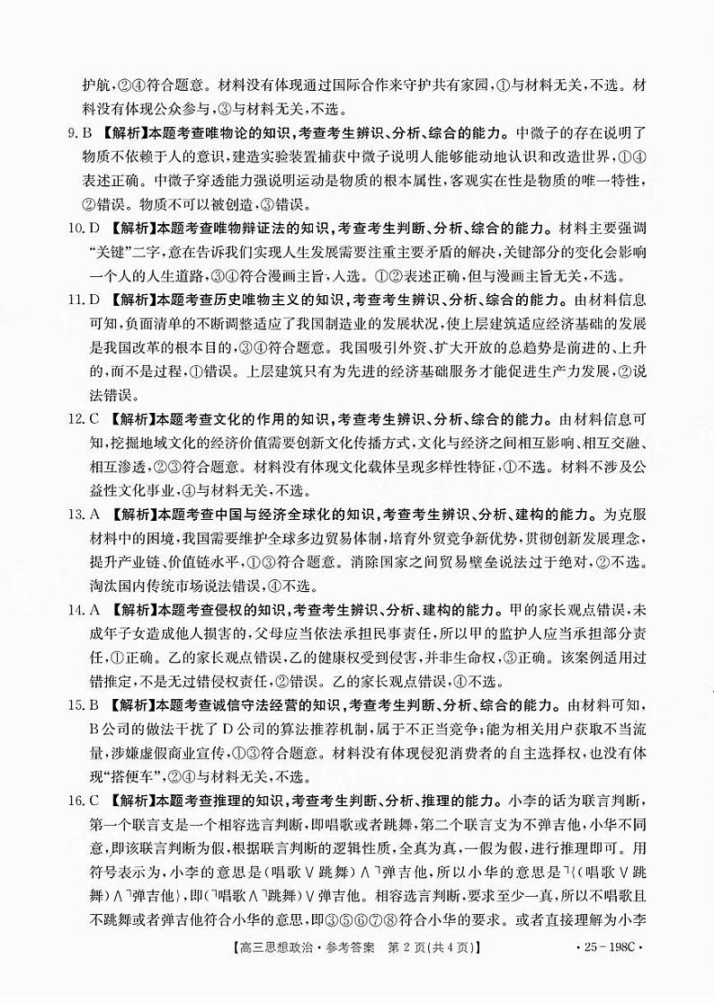广东省金太阳2025届高三上学期12月联考-政治试卷+答案第2页