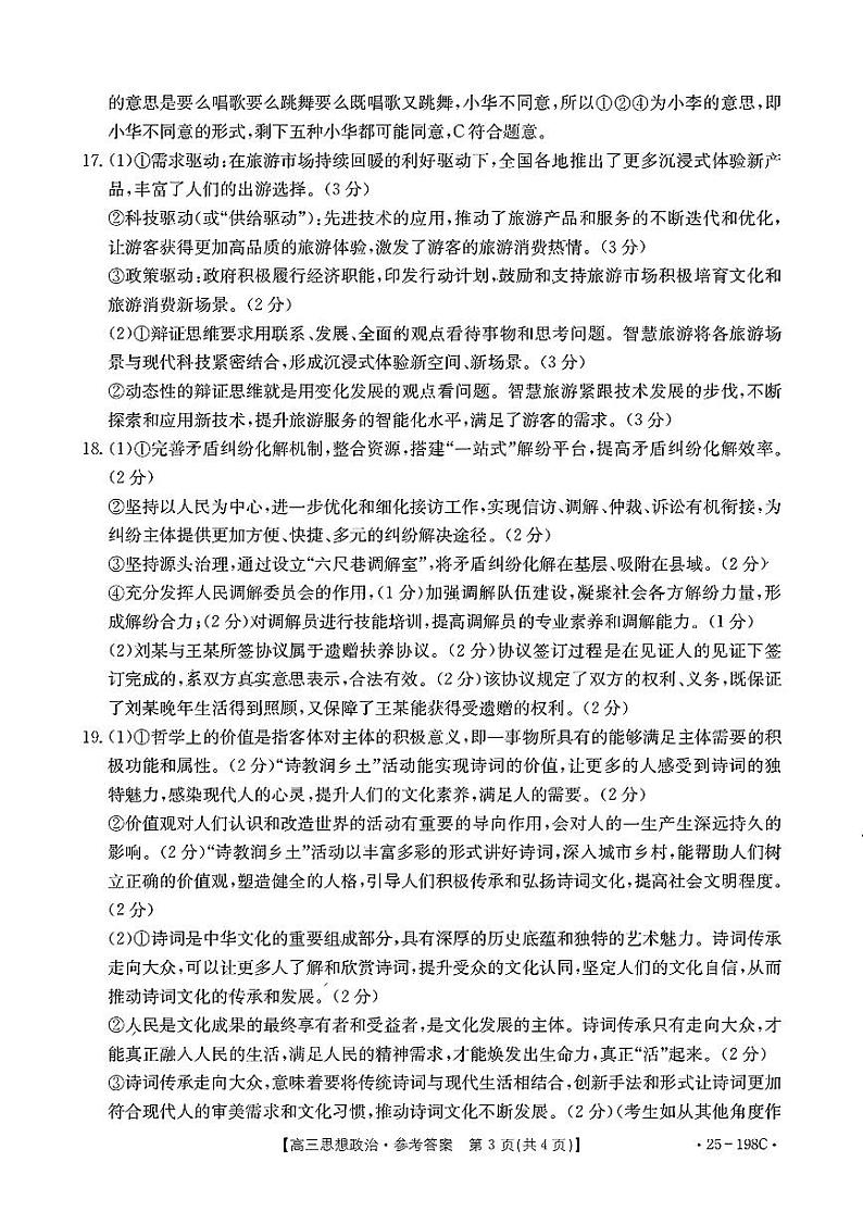 广东省金太阳2025届高三上学期12月联考-政治试卷+答案第3页