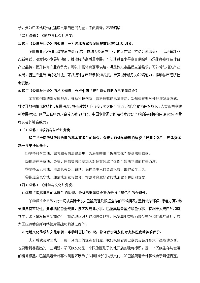 热点01 巴黎奥运会-2025年高考政治 热点 重点 难点 专练（江苏专用）（原卷版）第2页