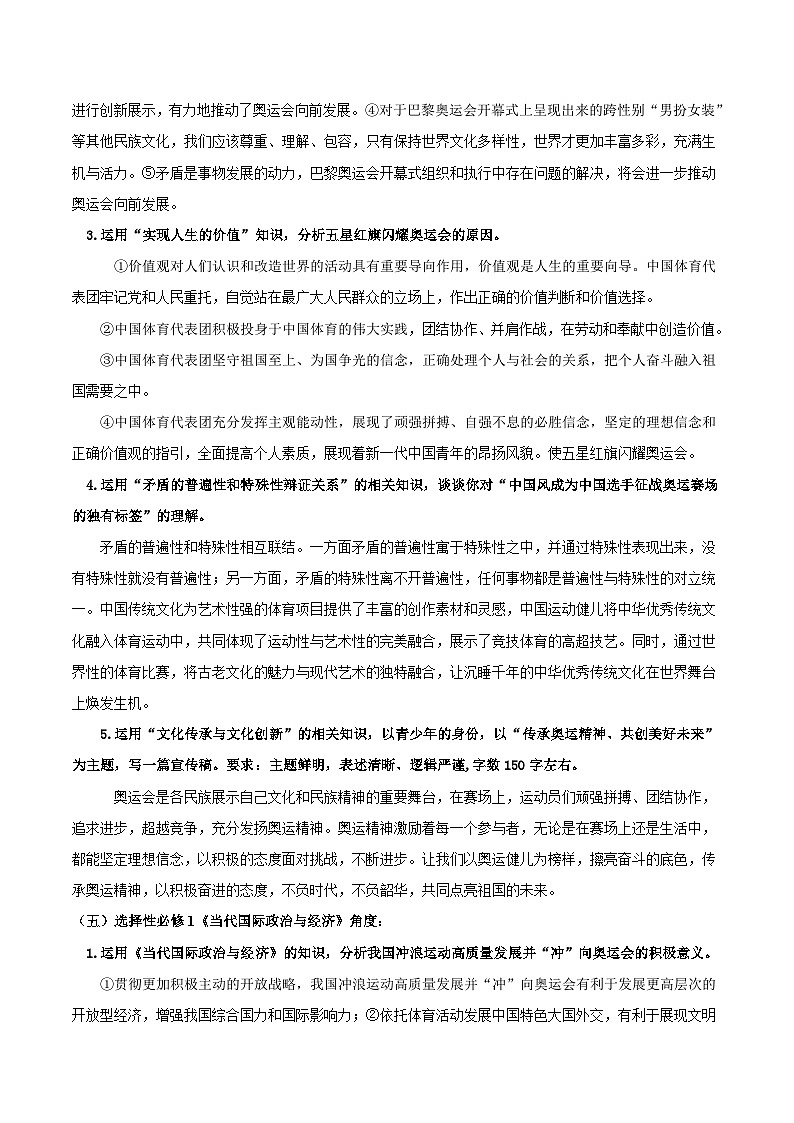热点01 巴黎奥运会-2025年高考政治 热点 重点 难点 专练（江苏专用）（解析版）第3页