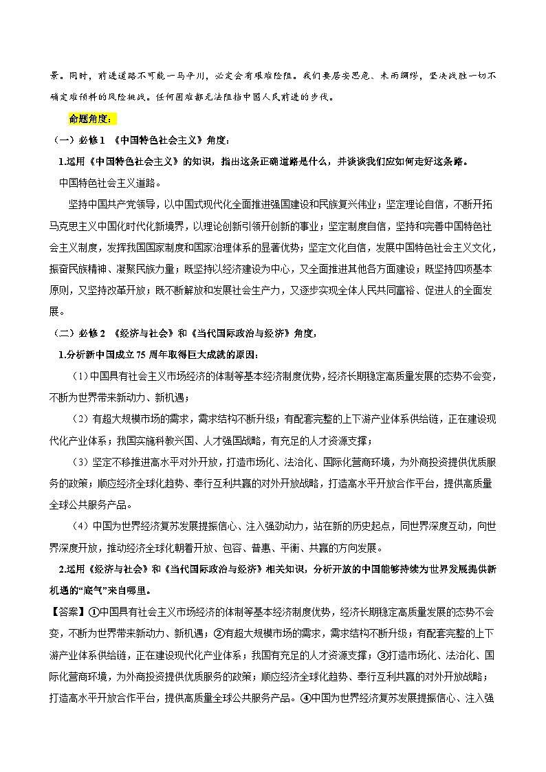 热点02 新中国成立75周年-2025年高考政治 热点 重点 难点 专练（江苏专用）（解析版）第2页
