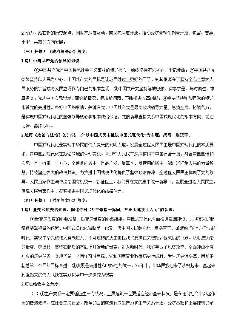 热点02 新中国成立75周年-2025年高考政治 热点 重点 难点 专练（江苏专用）（原卷版）第3页