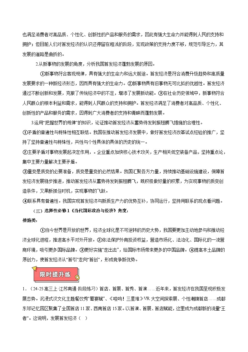 热点03 首发经济 -2025年高考政治 热点 重点 难点 专练（江苏专用）（原卷版）第3页