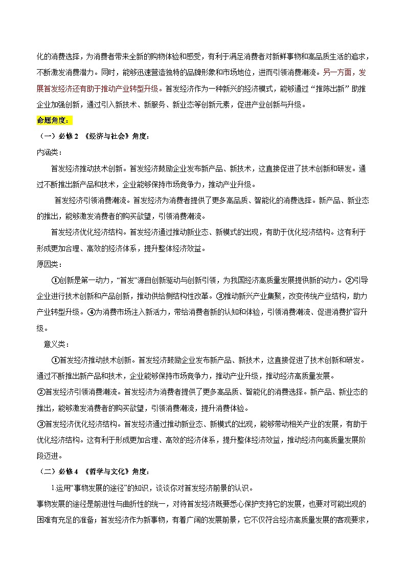 热点03 首发经济-2025年高考政治 热点 重点 难点 专练（江苏专用） （解析版）第2页