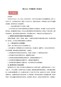 热点04 中央经济工作会议-2025年高考政治 热点 重点 难点 专练（江苏专用）