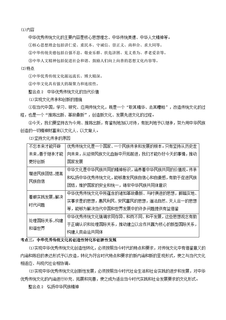 重难点09 文化传承与文化创新-2025年高考政治 热点 重点 难点 专练（江苏专用）（原卷版）第3页