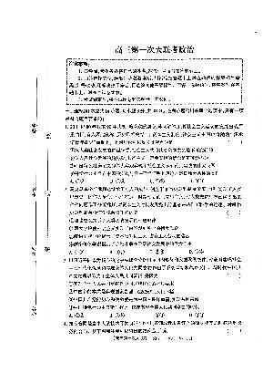 河北省邯郸市2025届高三上学期高考第一次模拟预测-政治试题+答案第1页